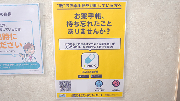 マリン薬局の電子お薬手帳対応