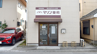 マリン薬局茅ケ崎中央店の外観