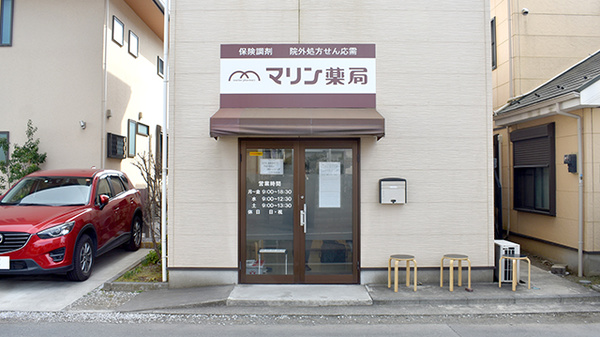 マリン薬局茅ケ崎中央店の外観