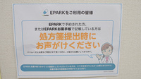 マリン薬局茅ケ崎中央店のネット受付対応