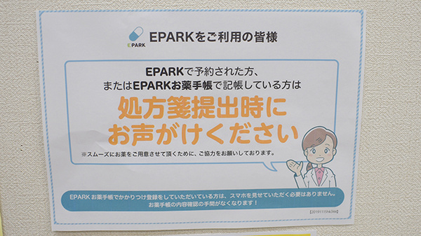 マリン薬局茅ケ崎中央店のネット受付対応