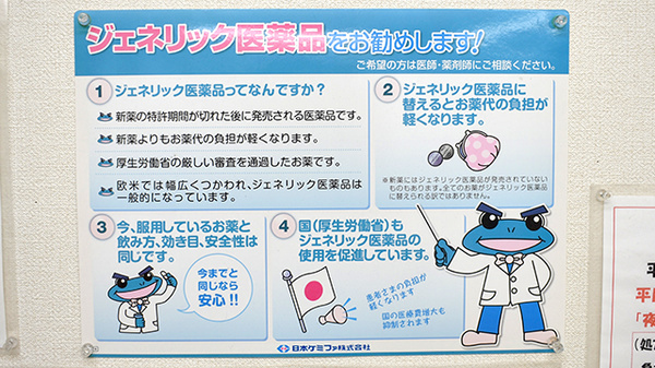 マリン薬局茅ケ崎中央店のジェネリック対応