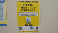 マリン薬局茅ケ崎中央店の電子お薬手帳対応