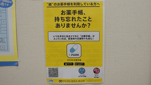 マリン薬局茅ケ崎中央店の電子お薬手帳対応