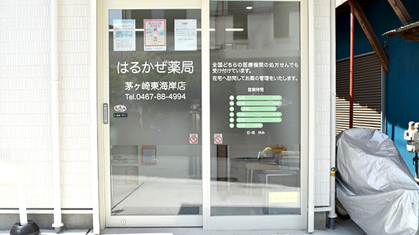 はるかぜ薬局茅ヶ崎東海岸店の入口