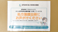 はるかぜ薬局茅ヶ崎東海岸店のネット受付対応