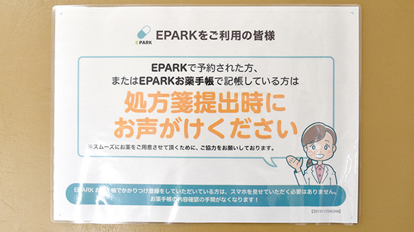 はるかぜ薬局茅ヶ崎東海岸店のネット受付対応
