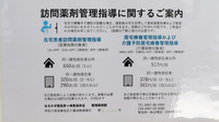 はるかぜ薬局茅ヶ崎東海岸店の在宅対応