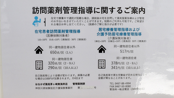 はるかぜ薬局茅ヶ崎東海岸店の在宅対応