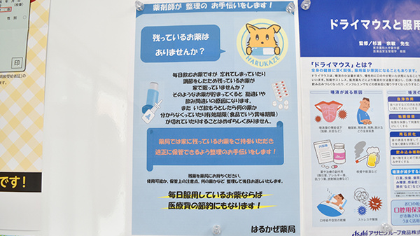 はるかぜ薬局茅ヶ崎東海岸店の残薬回収サービス