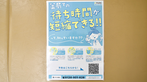 はるかぜ薬局茅ヶ崎東海岸店の電子お薬手帳対応