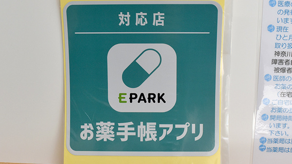 はるかぜ薬局茅ヶ崎東海岸店のオンライン対応可能店舗