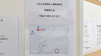 はるかぜ薬局茅ヶ崎東海岸店の駐車場案内