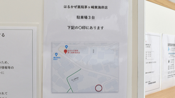 はるかぜ薬局茅ヶ崎東海岸店の駐車場案内