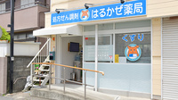 はるかぜ薬局茅ヶ崎旭が丘店の外観