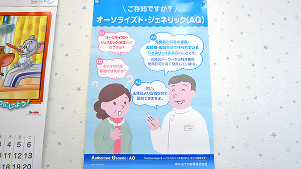はるかぜ薬局茅ヶ崎旭が丘店のジェネリック対応