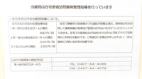 はるかぜ薬局茅ヶ崎旭が丘店の在宅対応