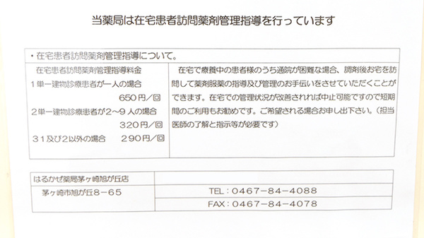 はるかぜ薬局茅ヶ崎旭が丘店の在宅対応