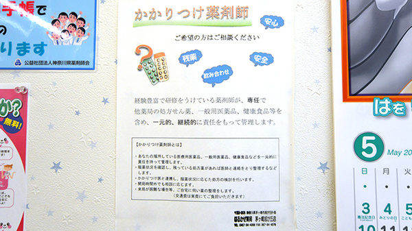 はるかぜ薬局茅ヶ崎旭が丘店のかかりつけ薬局対応