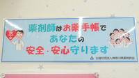 はるかぜ薬局茅ヶ崎旭が丘店のお薬手帳