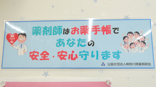 はるかぜ薬局茅ヶ崎旭が丘店のお薬手帳