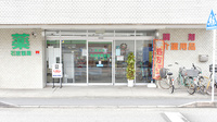 開成堂石渡薬局支店の外観