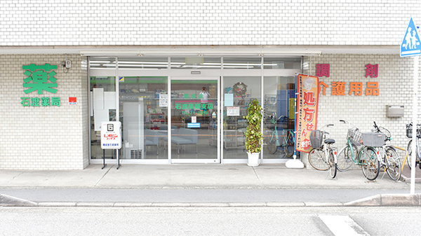 開成堂石渡薬局支店の外観