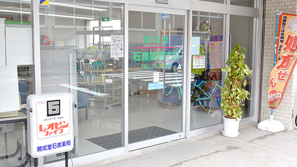 開成堂石渡薬局支店の入口