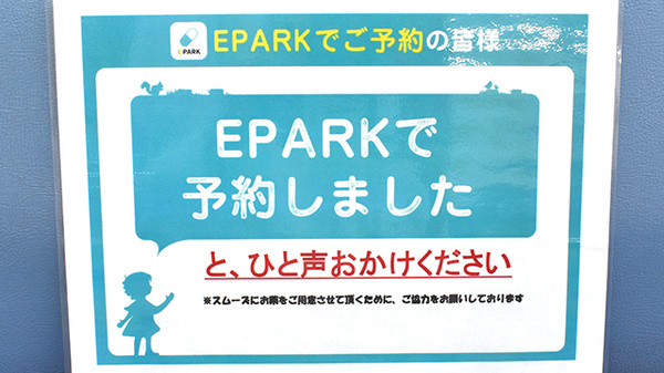 開成堂石渡薬局支店のネット受付対応