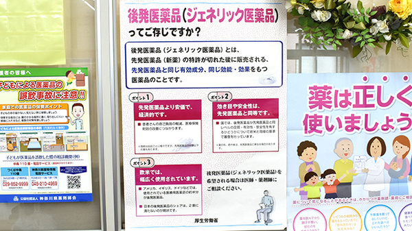 開成堂石渡薬局支店のジェネリック対応