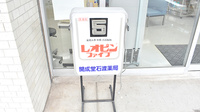開成堂石渡薬局支店の看板