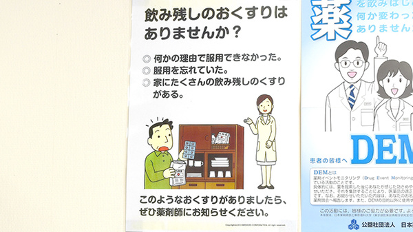 残薬回収サービス