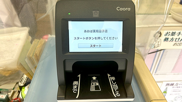 オンライン資格確認