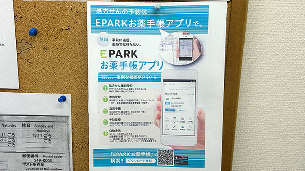 電子お薬手帳対応