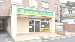 薬樹薬局　逗子の外観
