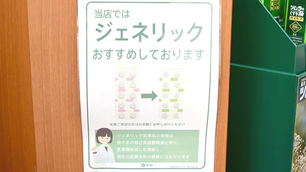 薬樹薬局　逗子のジェネリック対応
