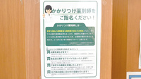 薬樹薬局　逗子のかかりつけ薬局対応
