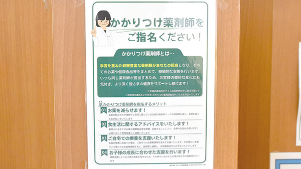 薬樹薬局　逗子のかかりつけ薬局対応
