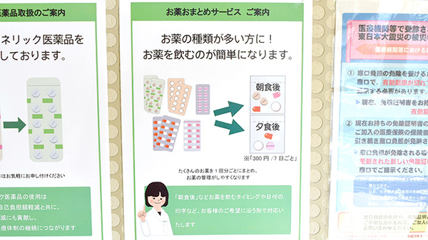 薬樹薬局　逗子の一包化対応