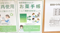 薬樹薬局　逗子のお薬手帳