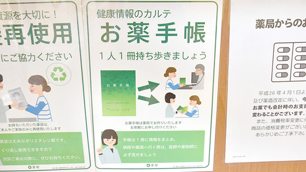 薬樹薬局　逗子のお薬手帳