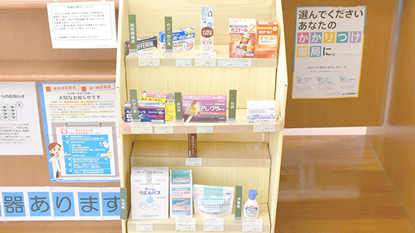 薬樹薬局　逗子の一般医薬品