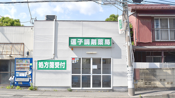 逗子調剤薬局の外観