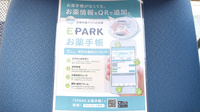 逗子調剤薬局の電子お薬手帳対応