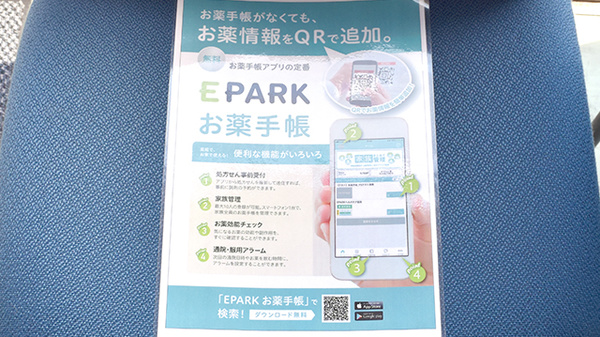 逗子調剤薬局の電子お薬手帳対応