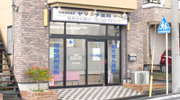 ヤマグチ薬局　南橋本店の外観
