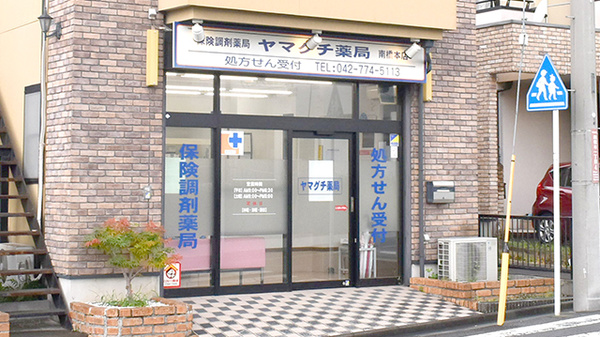 ヤマグチ薬局　南橋本店の外観