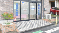 ヤマグチ薬局　南橋本店の入口