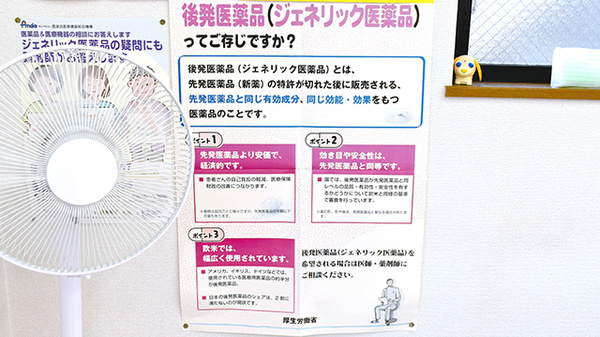 ヤマグチ薬局　南橋本店のジェネリック対応