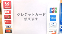 ヤマグチ薬局　南橋本店のクレジットカード対応